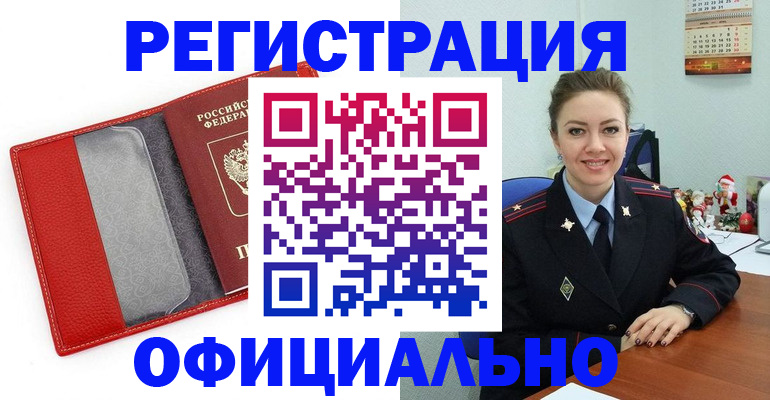 прописка штамп в Алейске